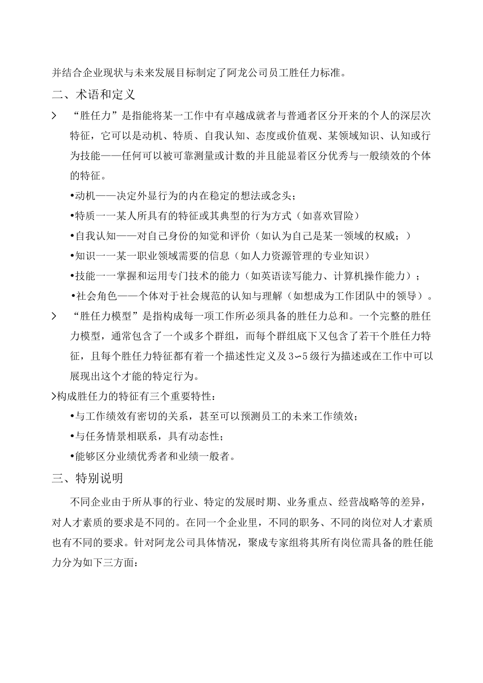 胜任力模型及标准_第2页