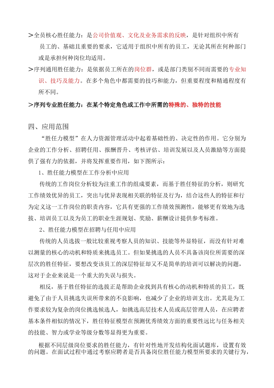 胜任力模型及标准_第3页