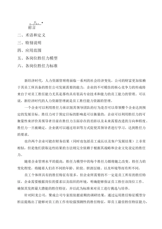 胜任力模型及标准