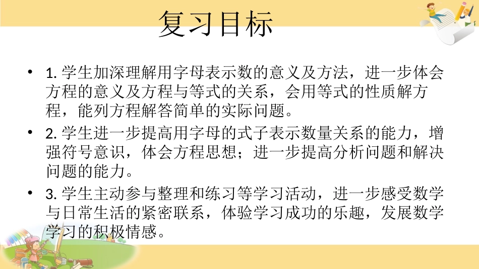 11、式与方程(1)_第2页