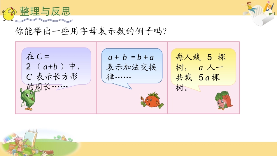 11、式与方程(1)_第3页