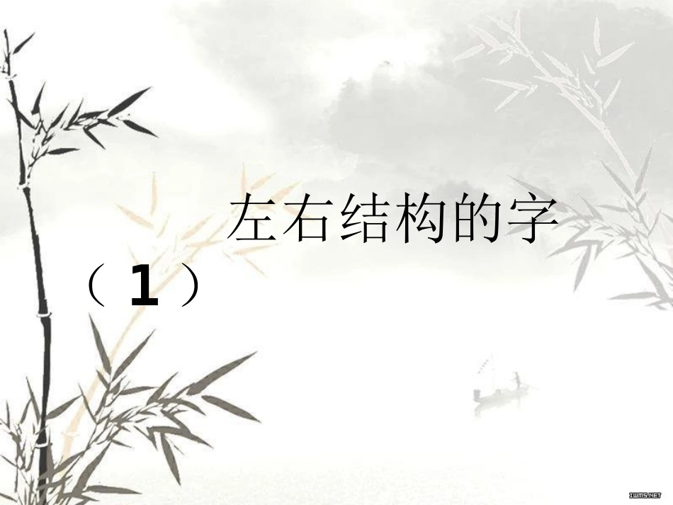 7左右等宽的字_第3页