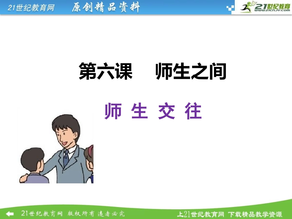 二、在实践中提高人际交往能力_第1页
