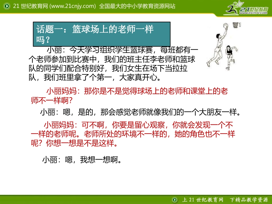 二、在实践中提高人际交往能力_第3页
