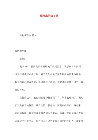 保险求职信5篇