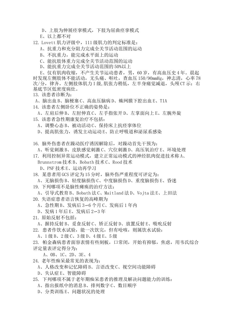 《神经康复学》试卷_第2页