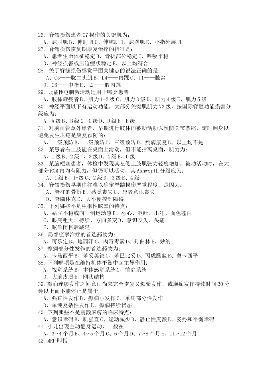 《神经康复学》试卷_第3页