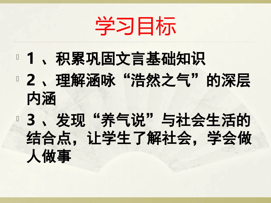 我善养吾浩然之气_第2页