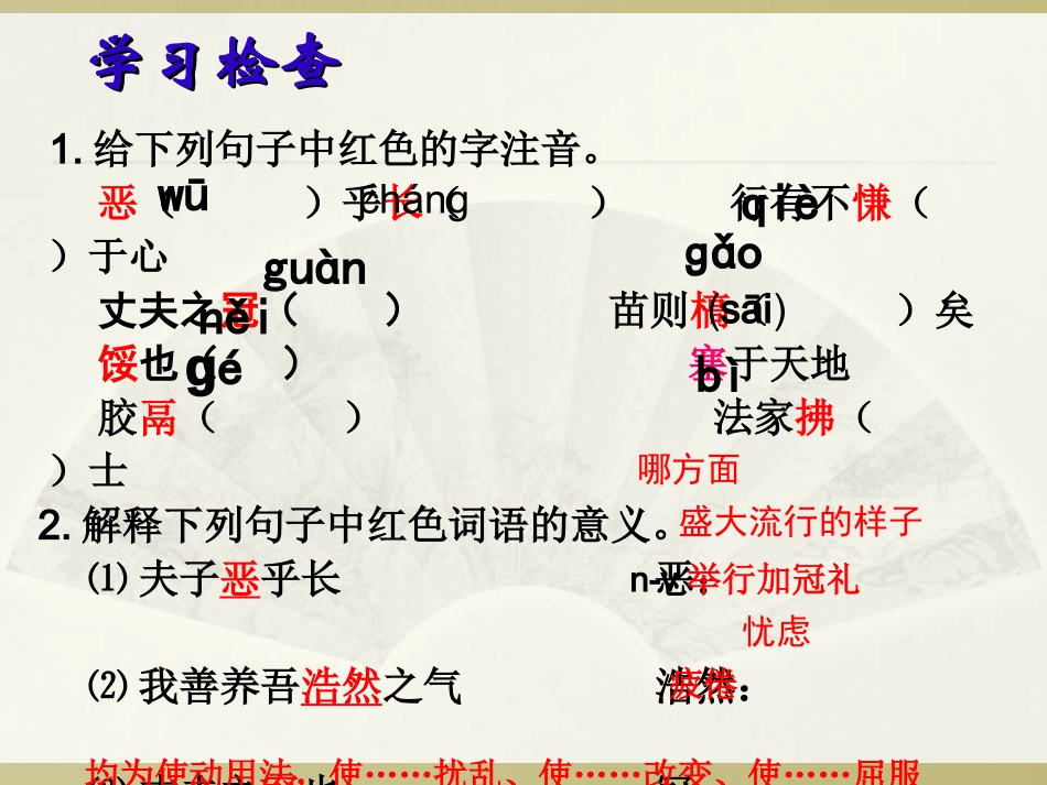 我善养吾浩然之气_第3页