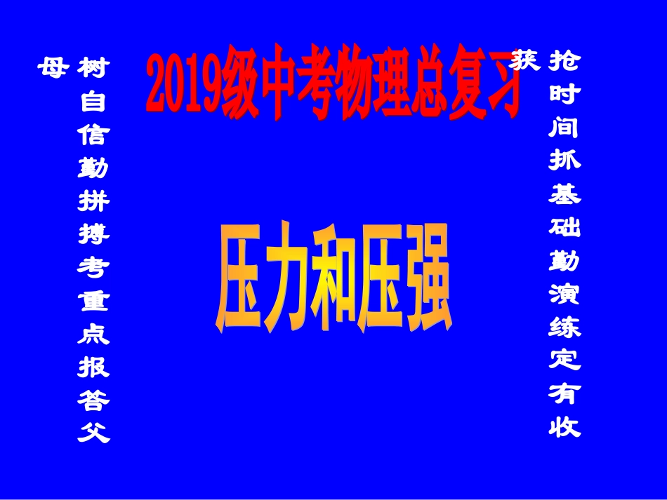 三、大气压强-(4)_第1页