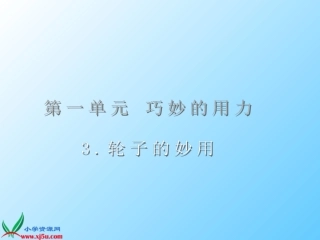 3轮子的妙用