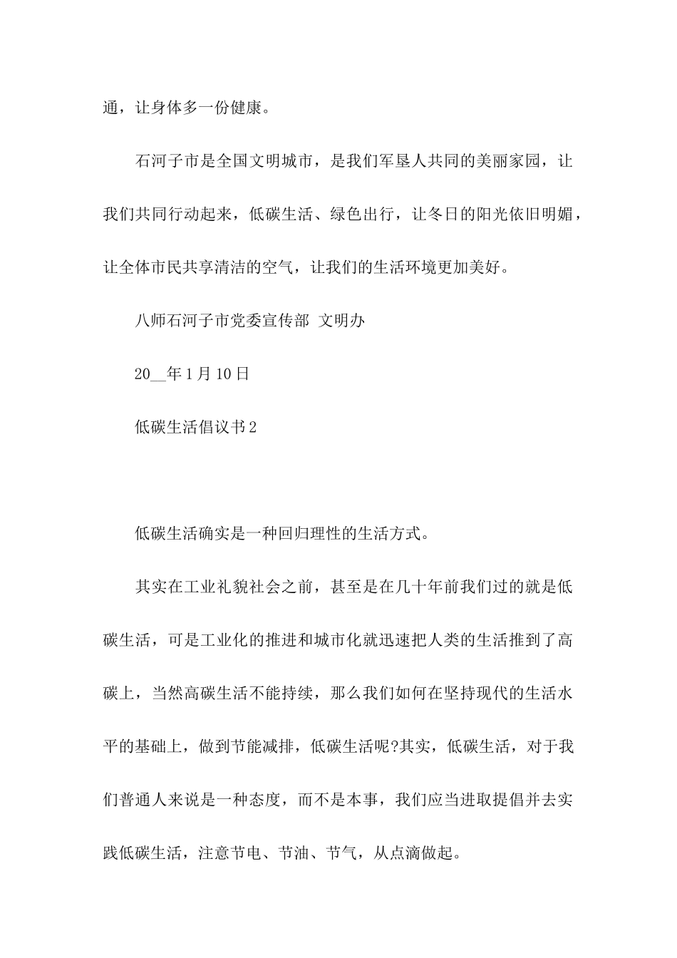 低碳生活倡议书集锦15篇_第2页