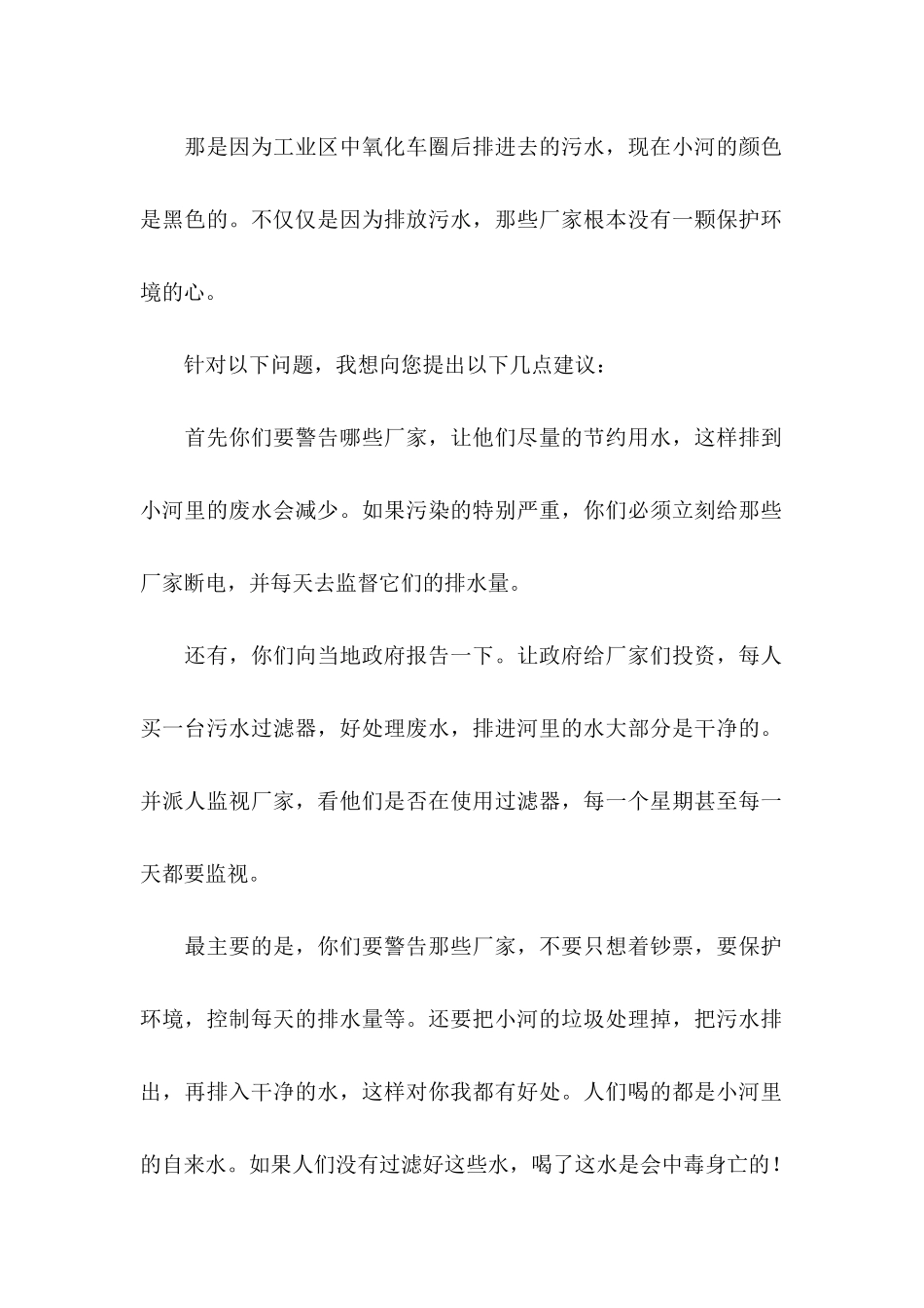 保护环境建议书热门 (5)_第2页