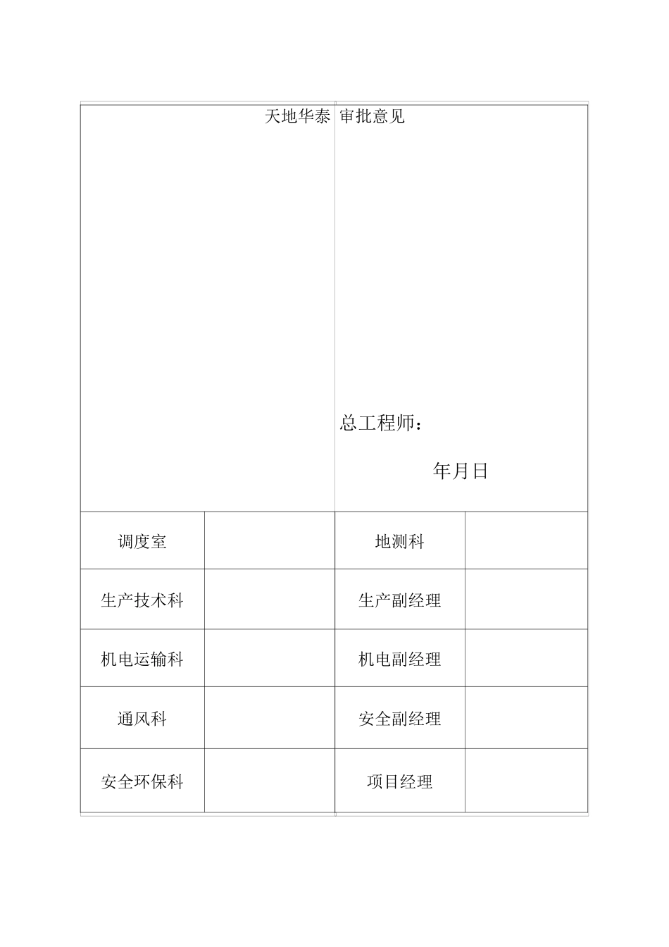 主井台阶、水沟、底板修复安全技术措施_第2页