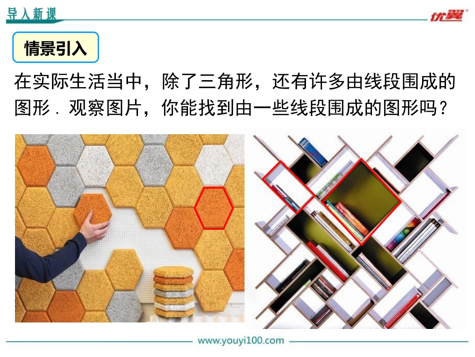 19.1多边形内角和_第3页
