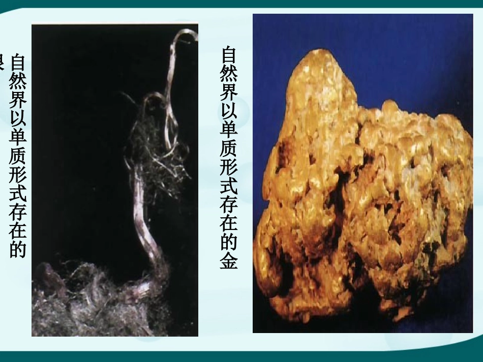 6.3金属矿物与冶炼-(2)_第2页
