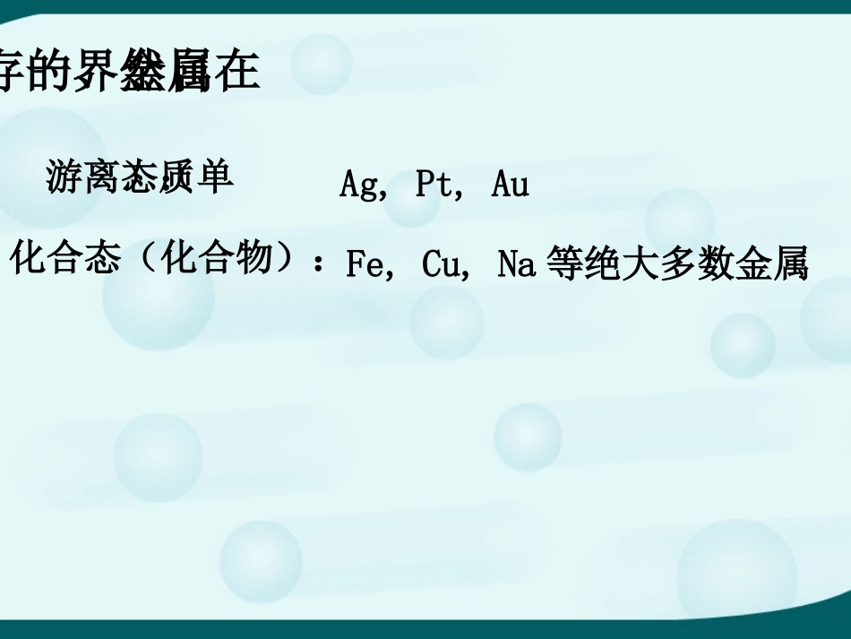 6.3金属矿物与冶炼-(2)_第3页