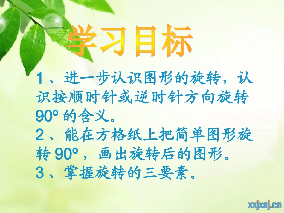 图形的旋转-(3)_第2页