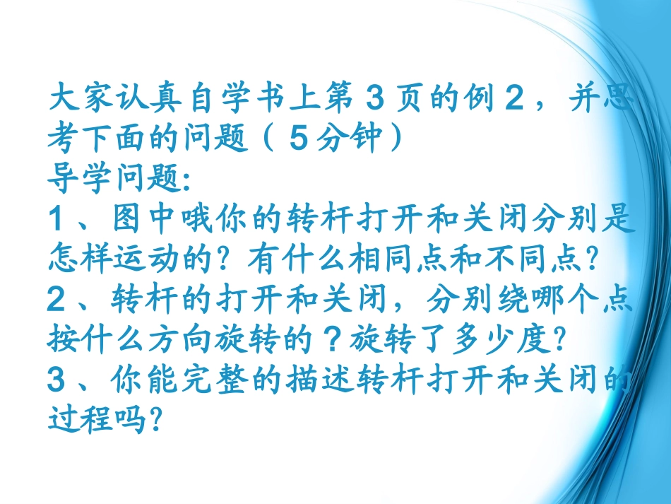 图形的旋转-(3)_第3页