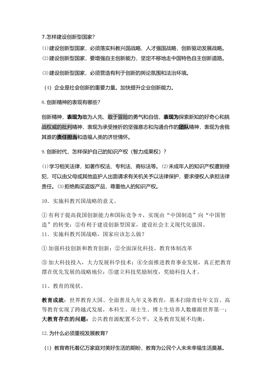 创新永无止境_第2页