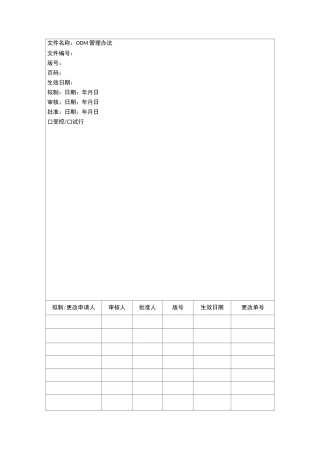ODM管理流程