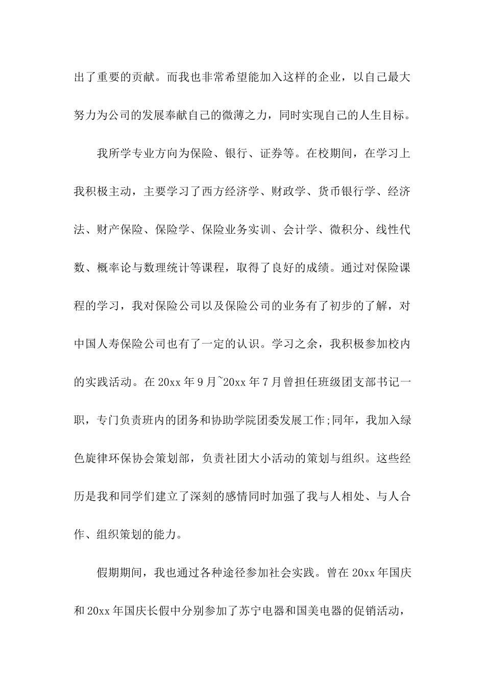 保险求职信8篇_第2页