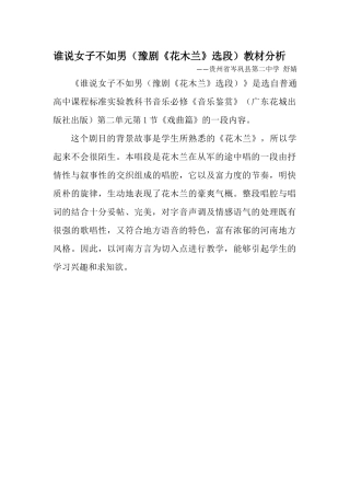 谁说女子不如男(豫剧《花木兰》选段)