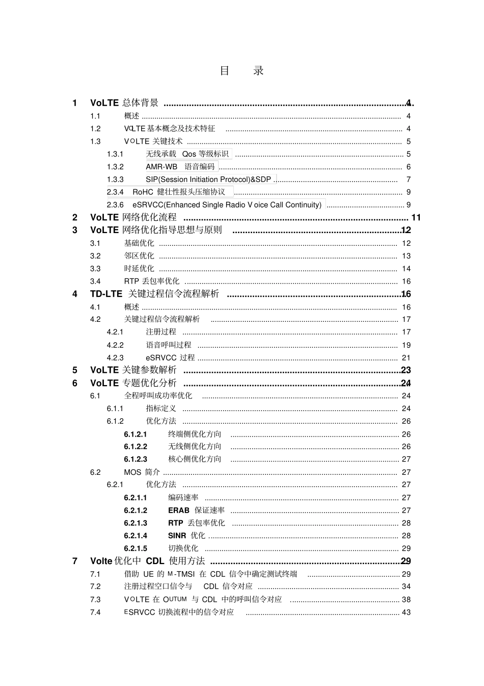 VoLTE网络优化指导手册_第2页