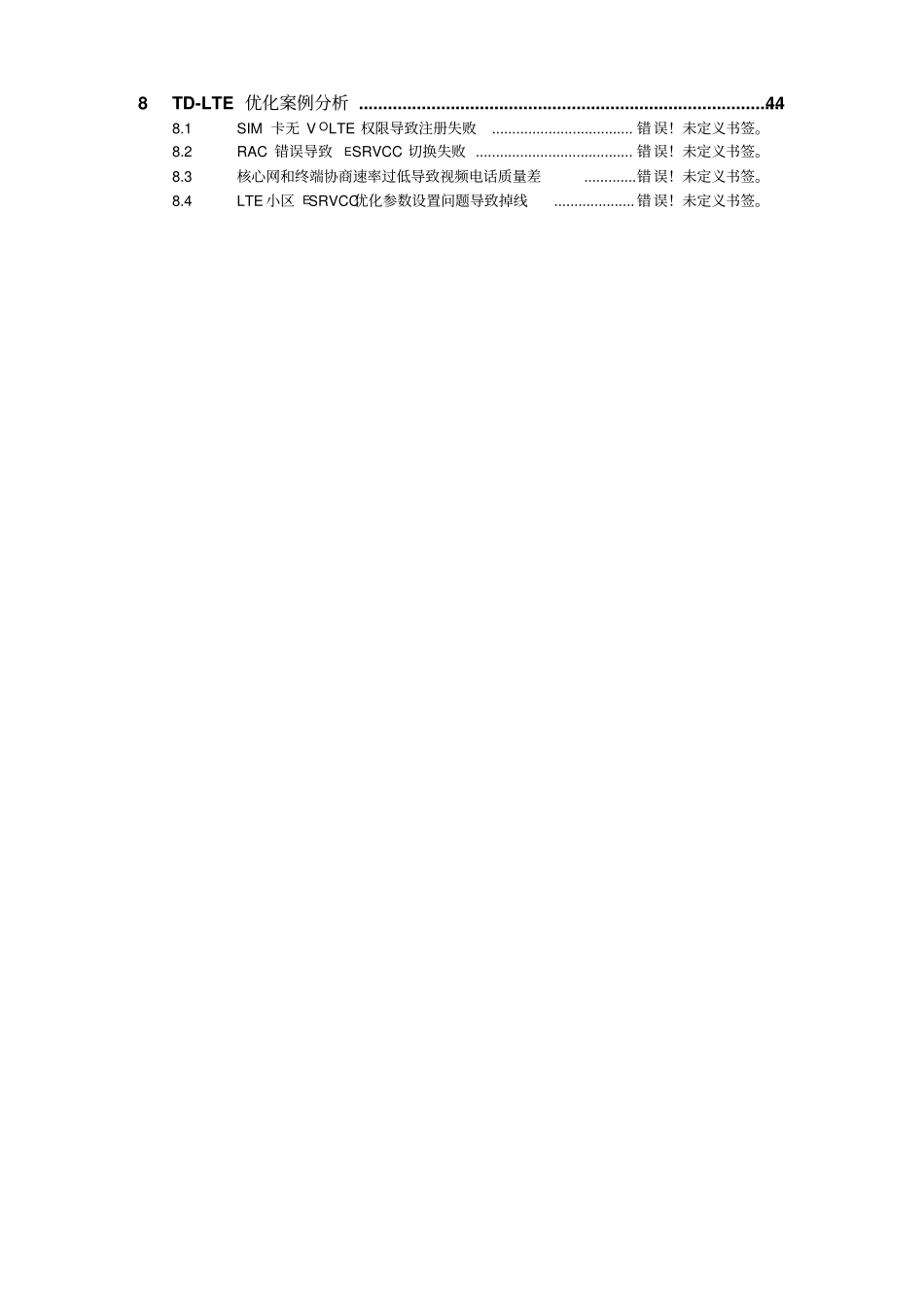 VoLTE网络优化指导手册_第3页