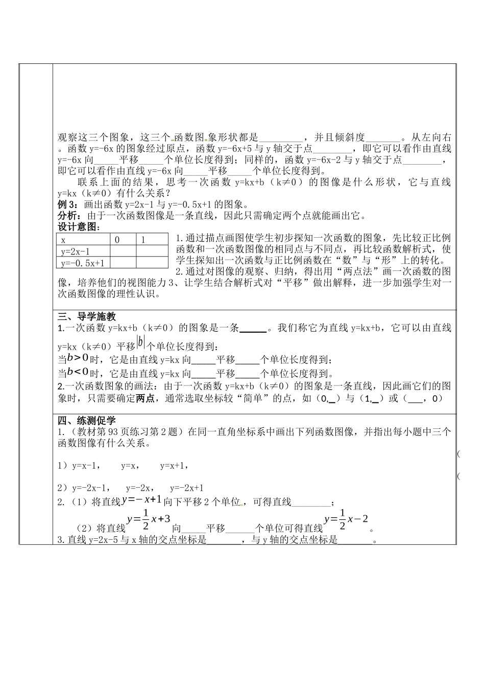 19.2.2一次函数的图像和性质_第2页