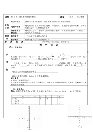 19.2.2一次函数的图像和性质
