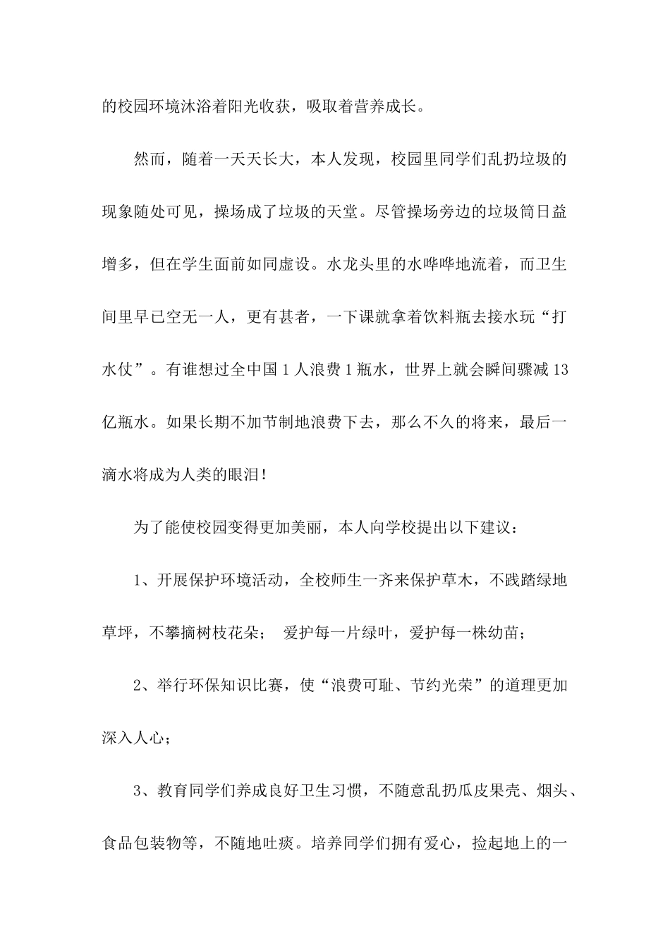 保护校园的建议书集锦六篇_第2页