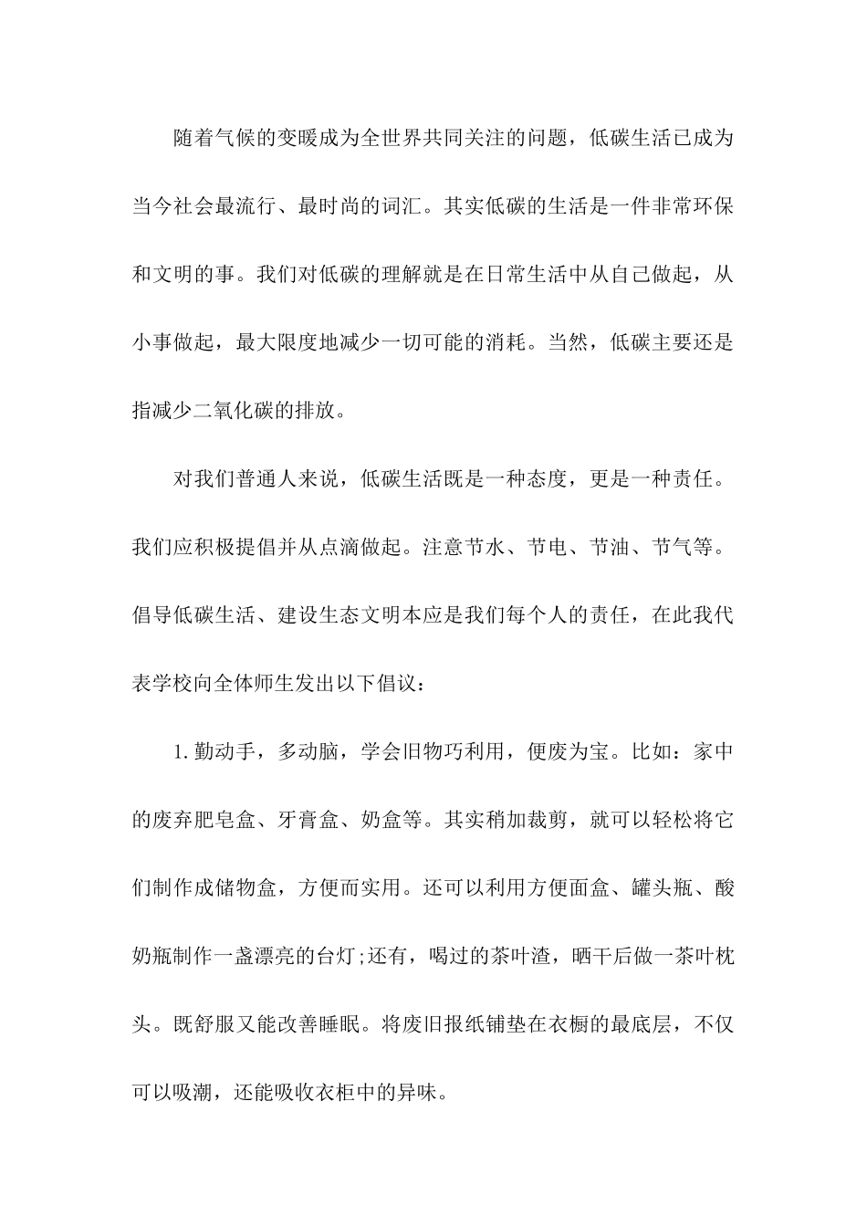 低碳生活倡议书集锦六篇_第2页