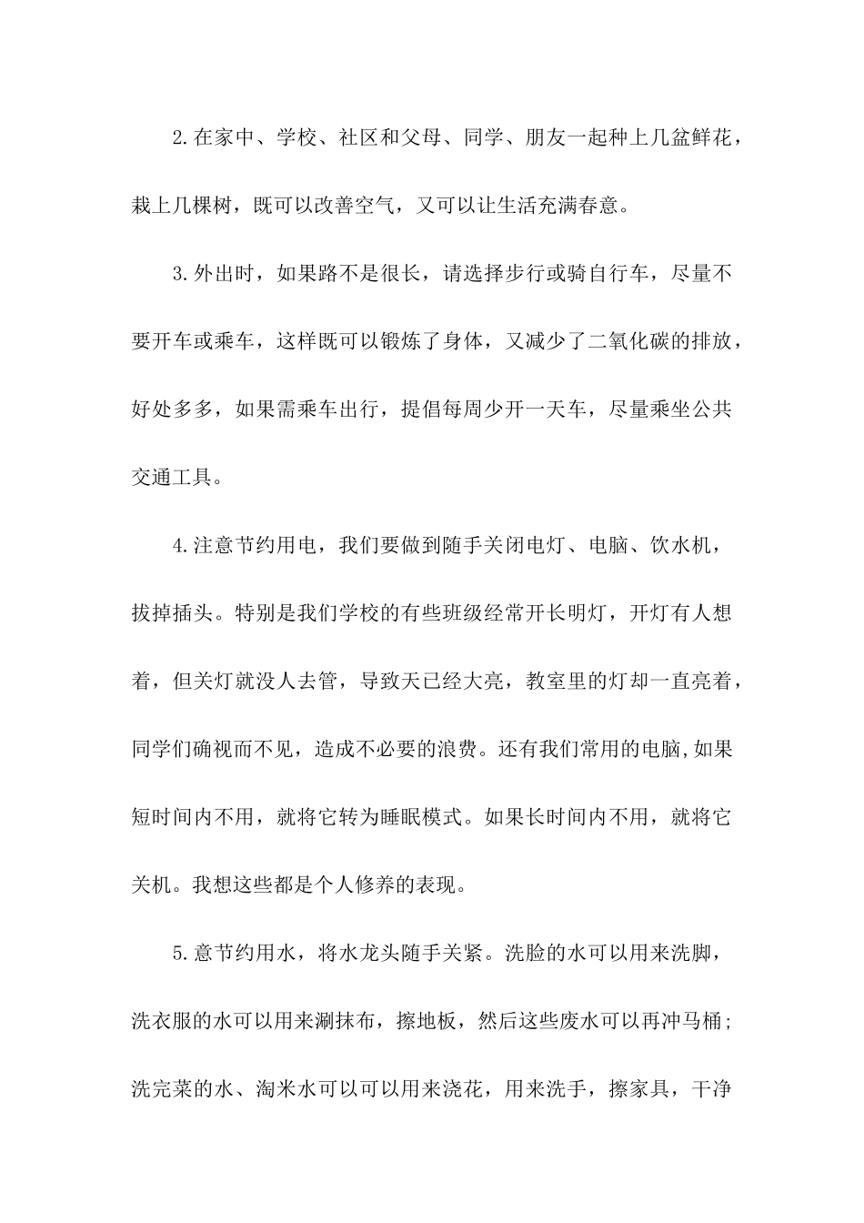 低碳生活倡议书集锦六篇_第3页