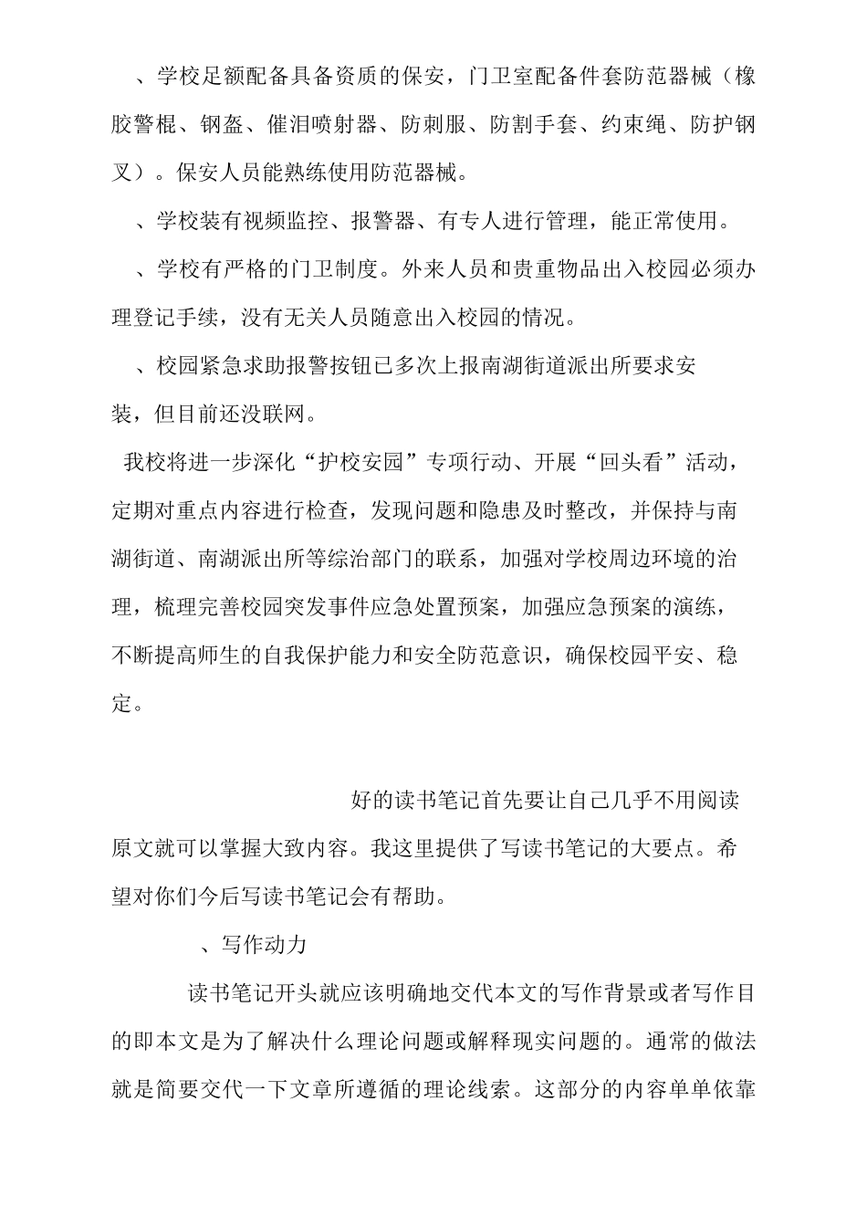 护校安园情况汇报_第2页
