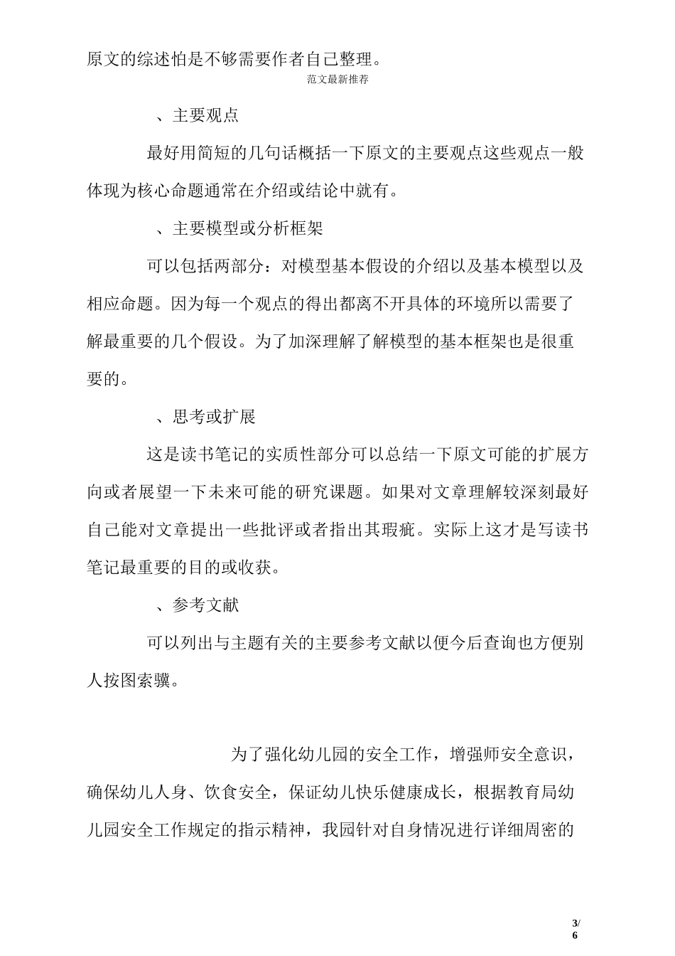 护校安园情况汇报_第3页