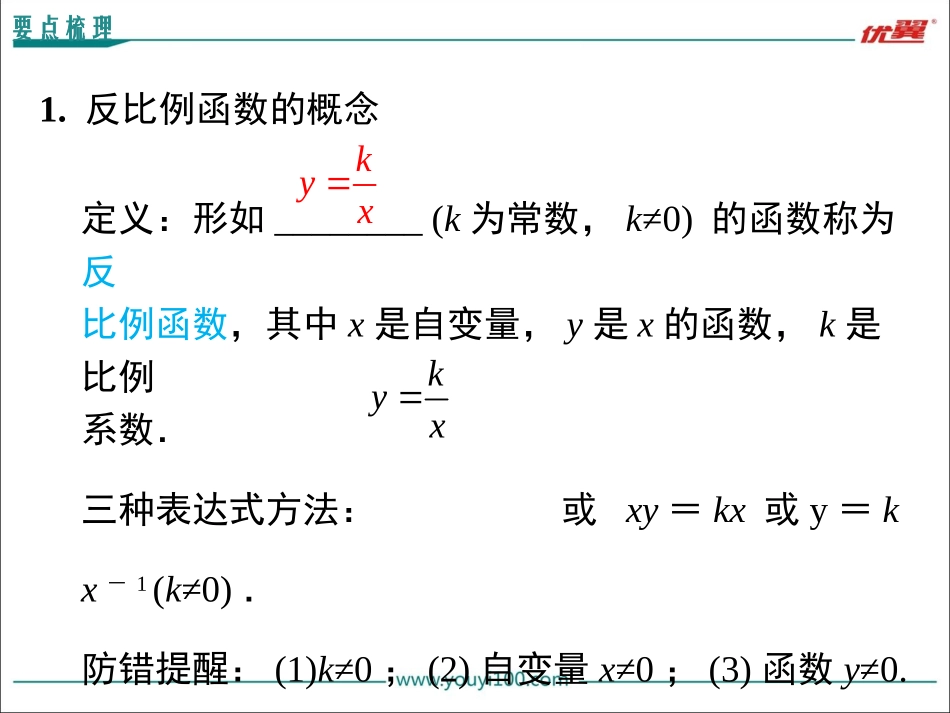 第二十六章小结与复习_第2页