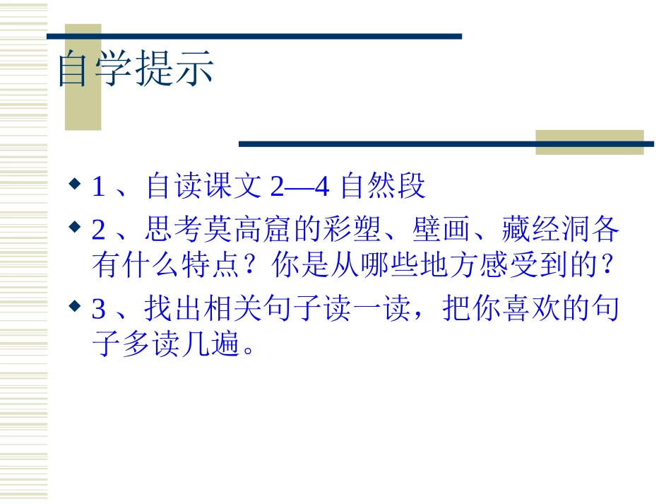 《莫高窟》课件_第2页