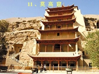 《莫高窟》课件