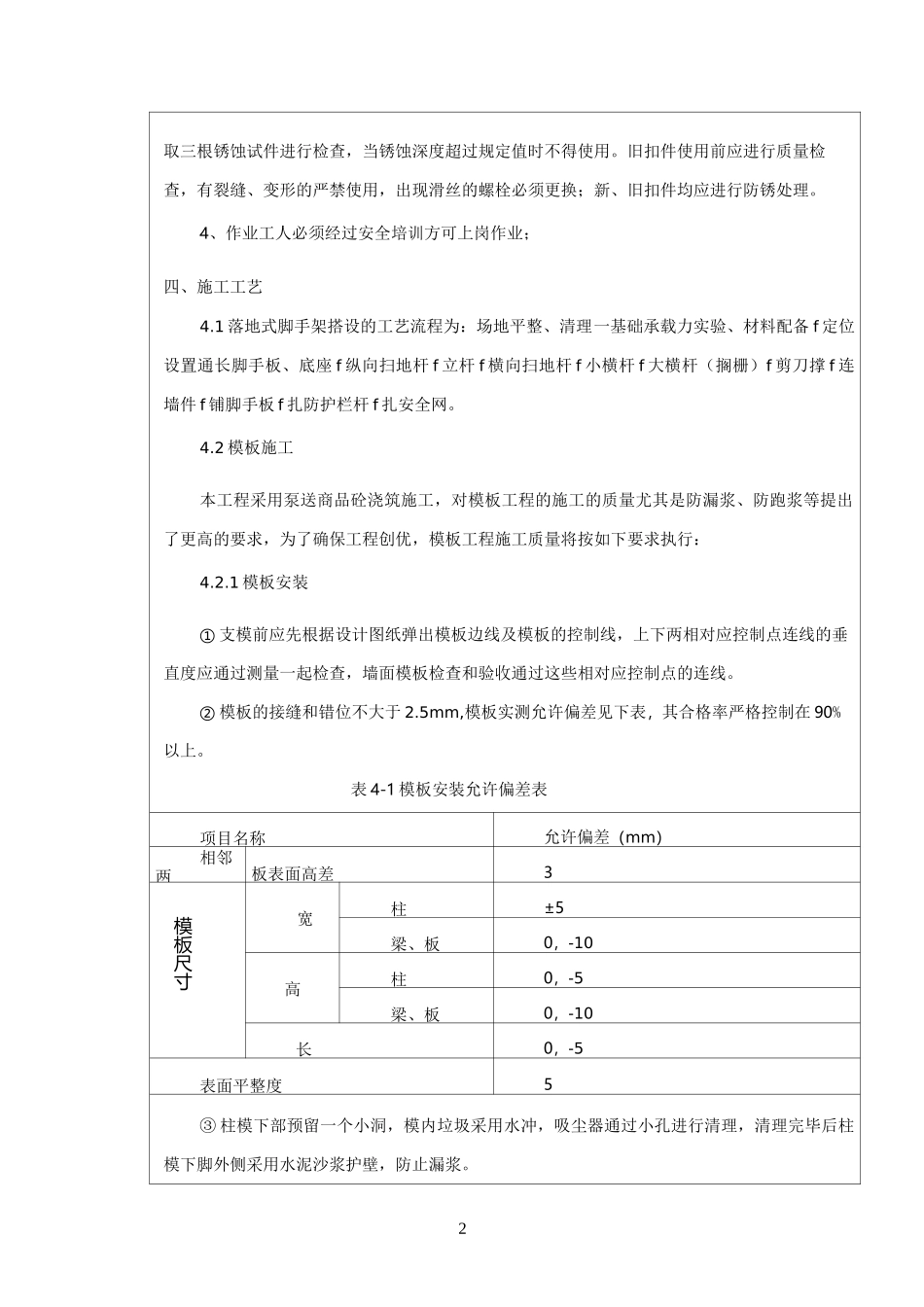 模板支架技术交底_第2页