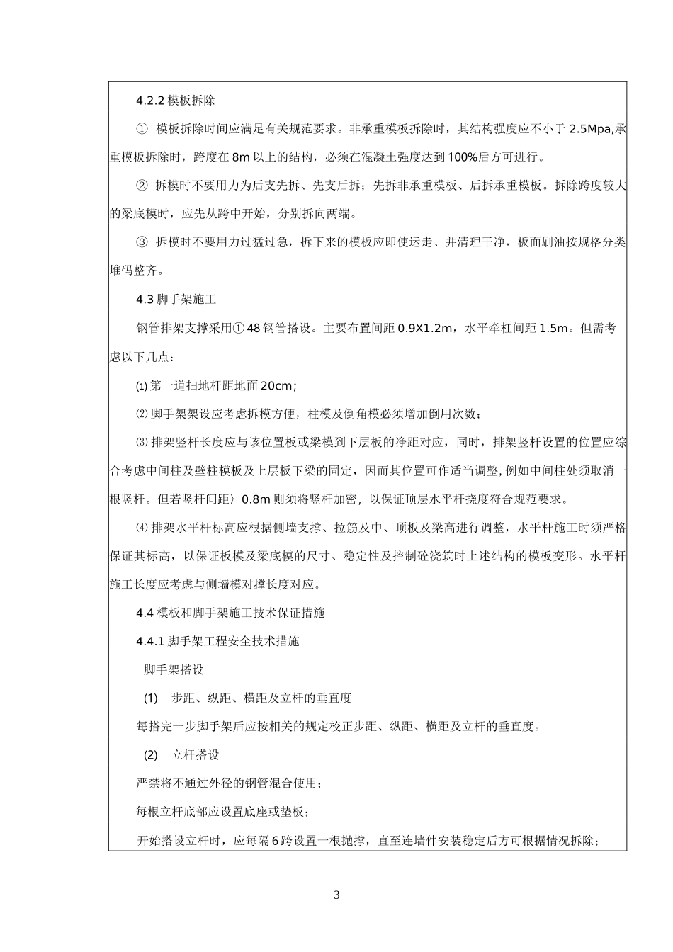 模板支架技术交底_第3页