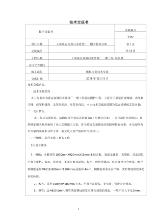 模板支架技术交底