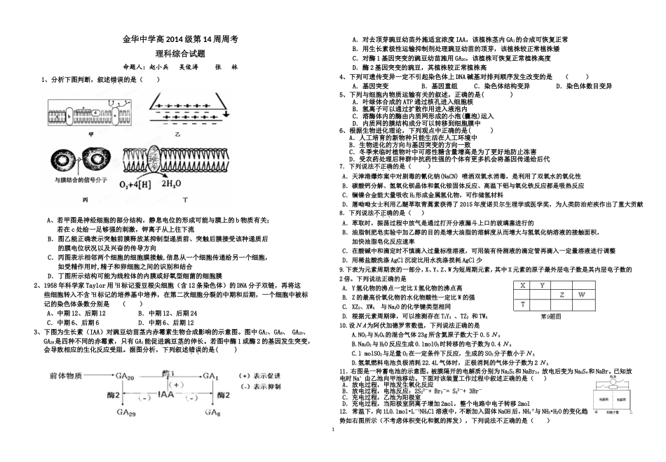 14周理科综合试题-Microsoft-Word-97---2003-文档_第1页