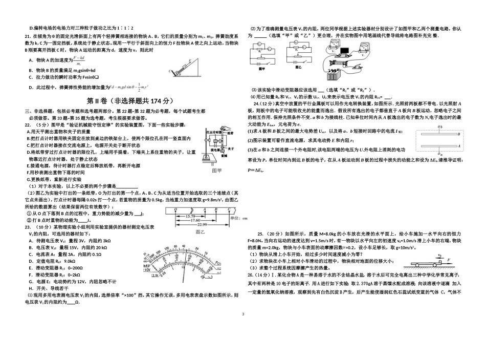 14周理科综合试题-Microsoft-Word-97---2003-文档_第3页