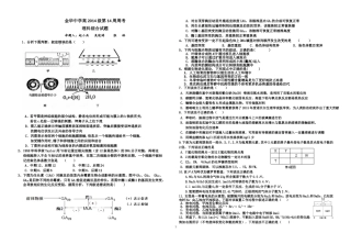 14周理科综合试题-Microsoft-Word-97---2003-文档