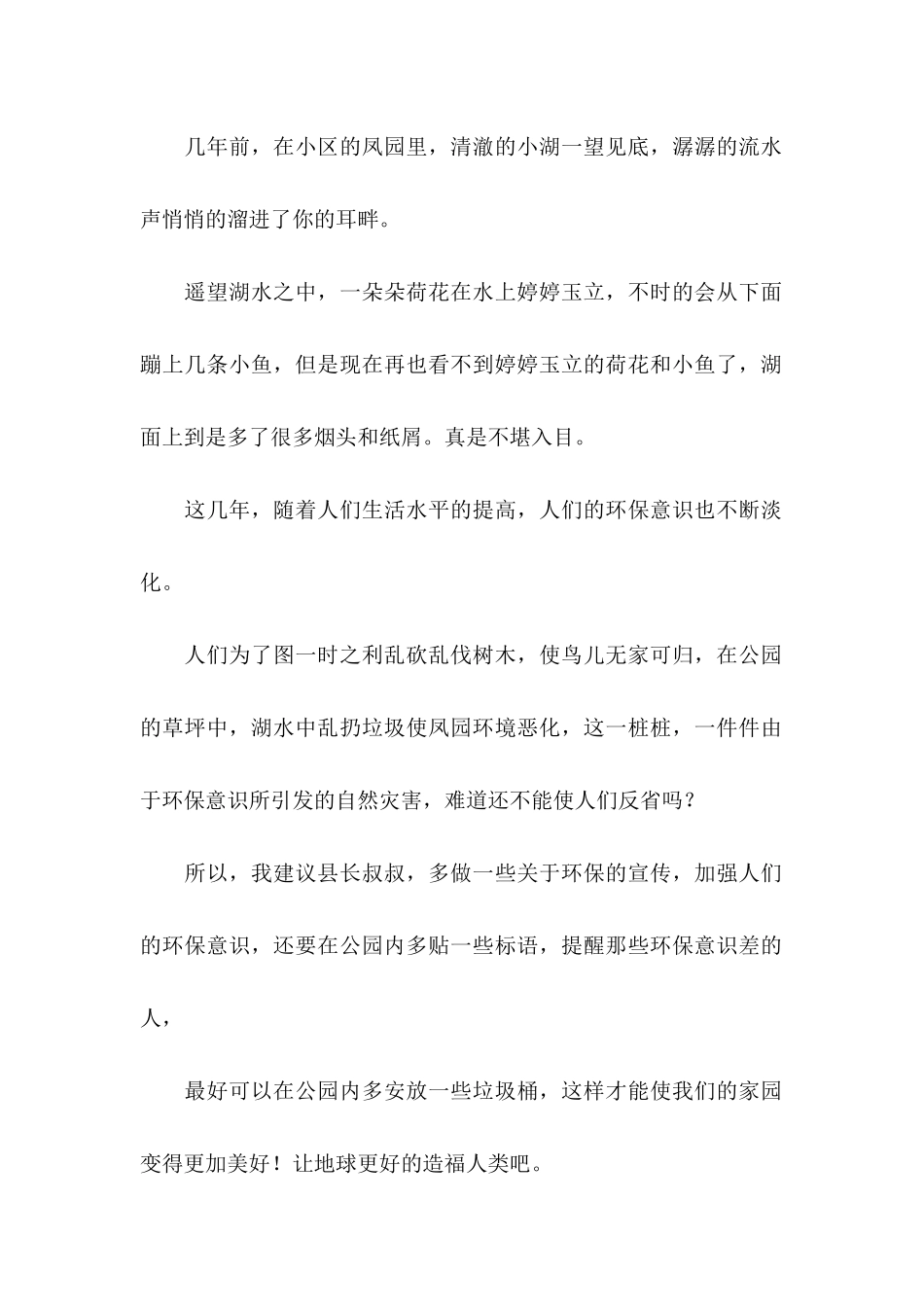 保护环境建议书通用15篇 (2)_第2页