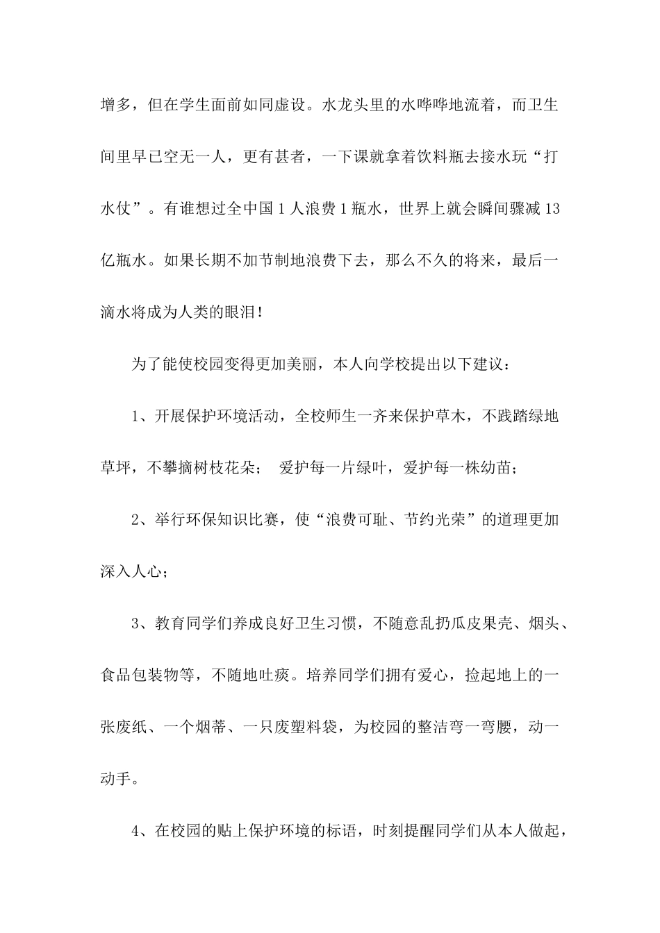 保护校园的建议书七篇_第2页
