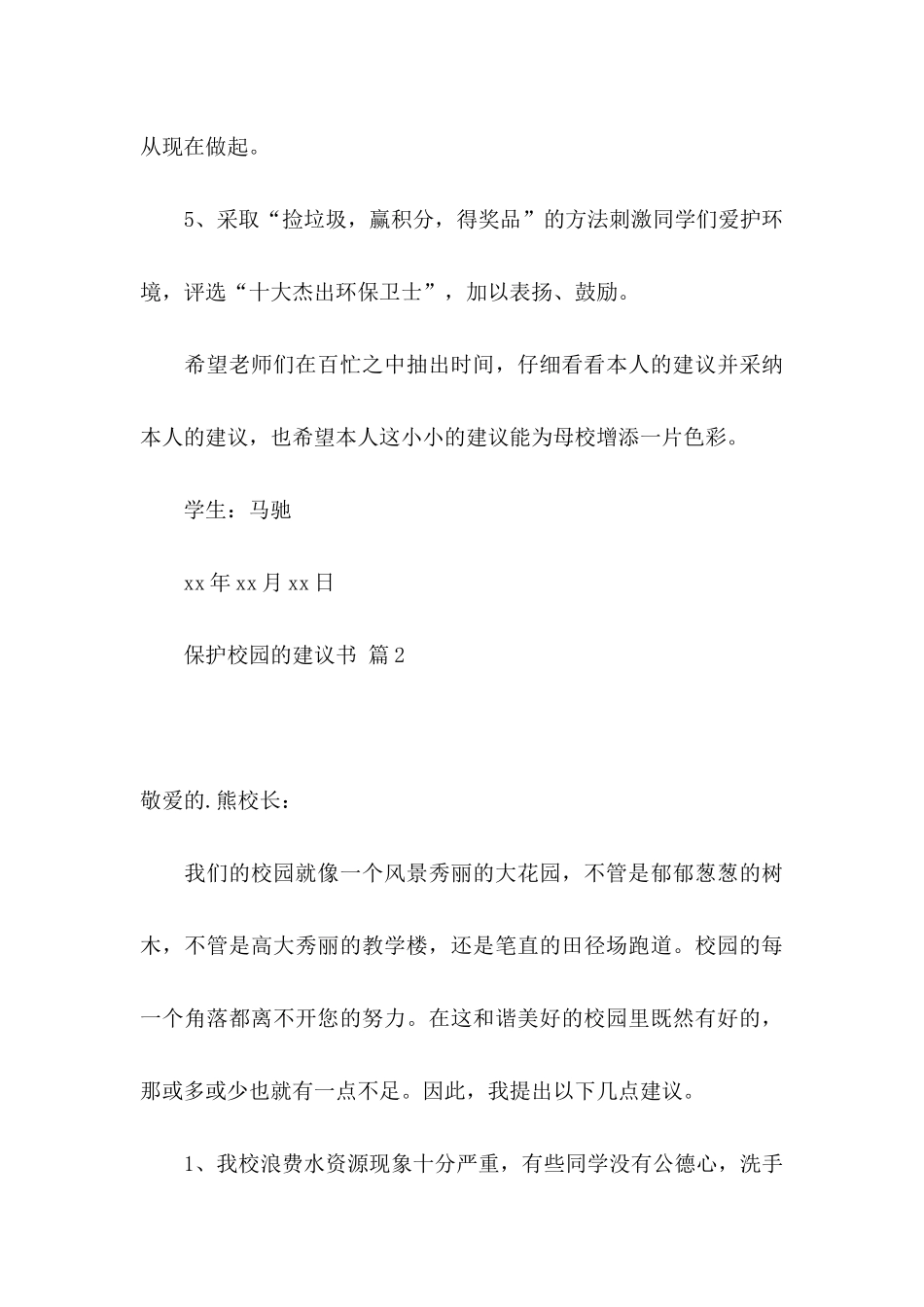 保护校园的建议书七篇_第3页