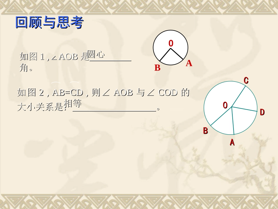 24.3圆周角定理及其推论_第2页