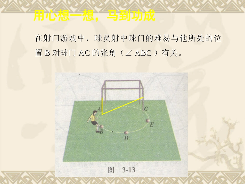 24.3圆周角定理及其推论_第3页